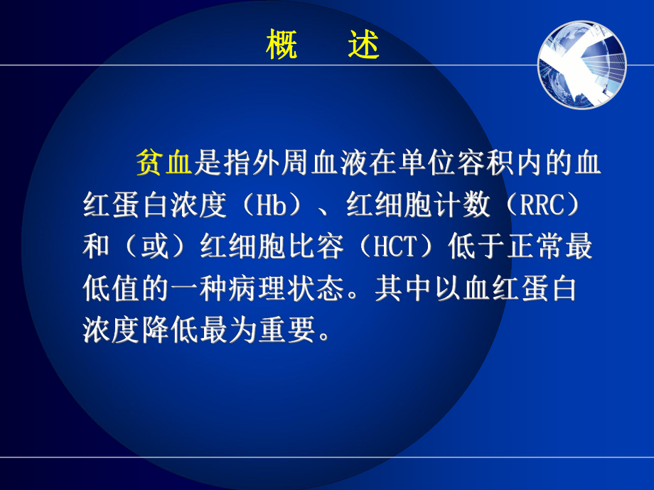 护士考试内科护理学第六章血液系统疾病病人护理课件.ppt_第3页