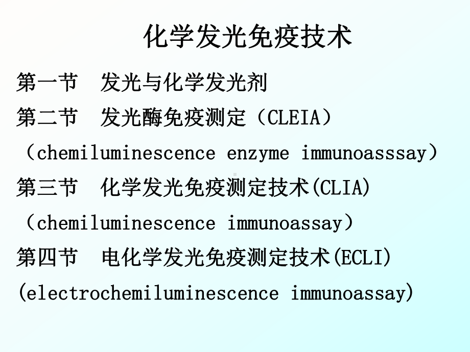 化学发光免疫(免疫学)PPT课件.ppt_第3页