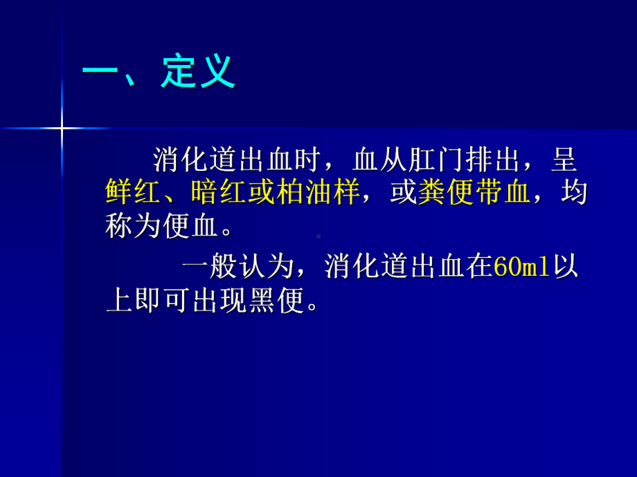 便血的鉴别诊断课件.ppt_第3页