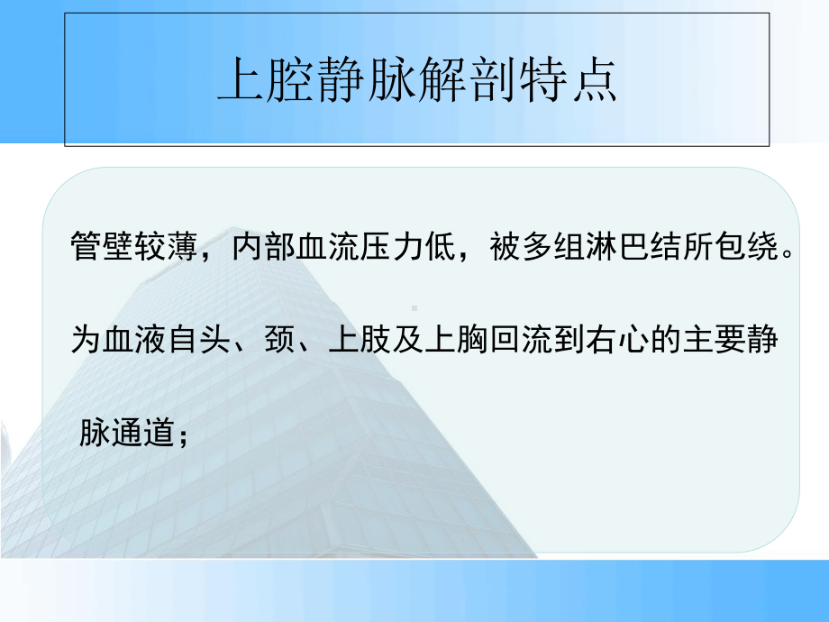 上腔静脉综合征的护理培训课件.ppt_第2页