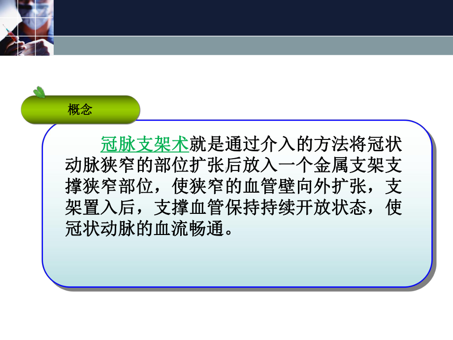 冠状动脉支架植入术PPT课件2.ppt_第3页