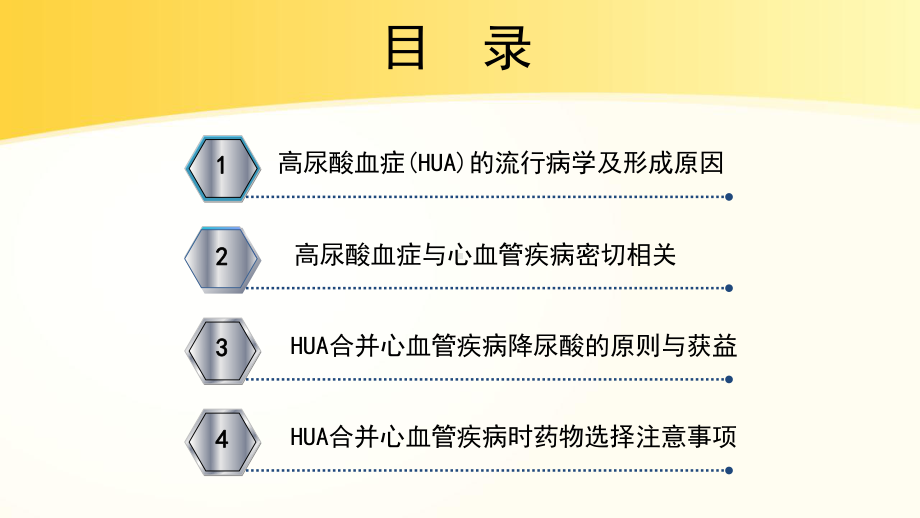 高尿酸血症与心血管疾病课件.pptx_第2页