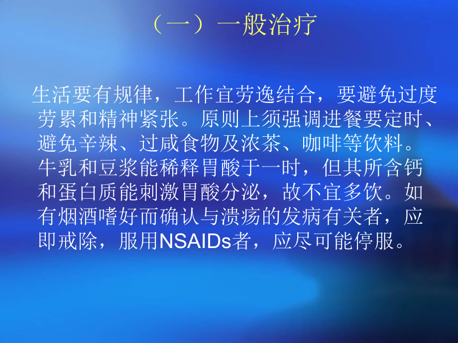 消化性溃疡的治疗-PPT课件.ppt_第3页