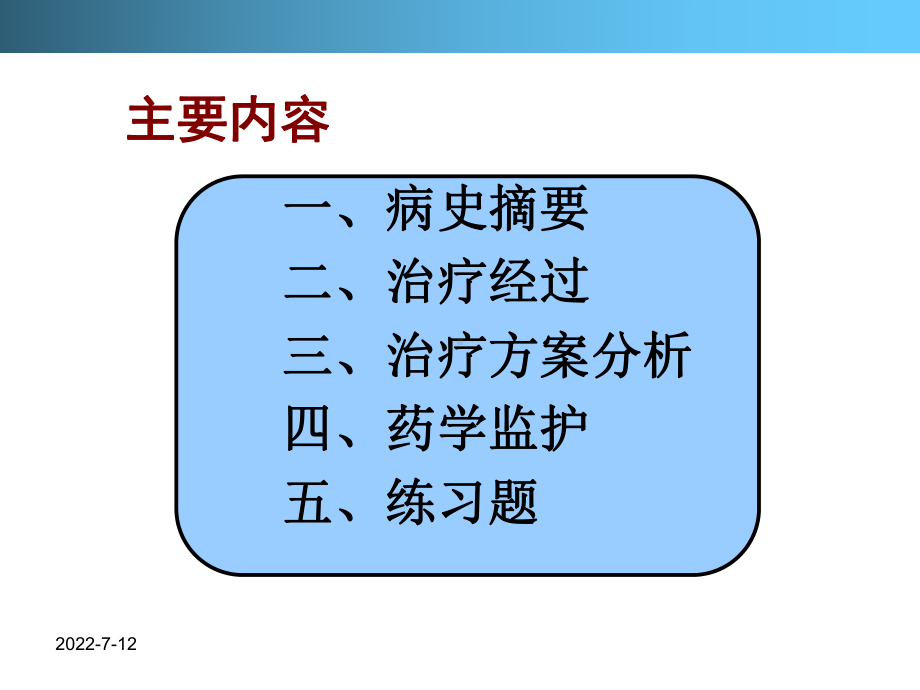 慢性阻塞性肺炎copd的治疗及药学监护-课件.ppt_第2页