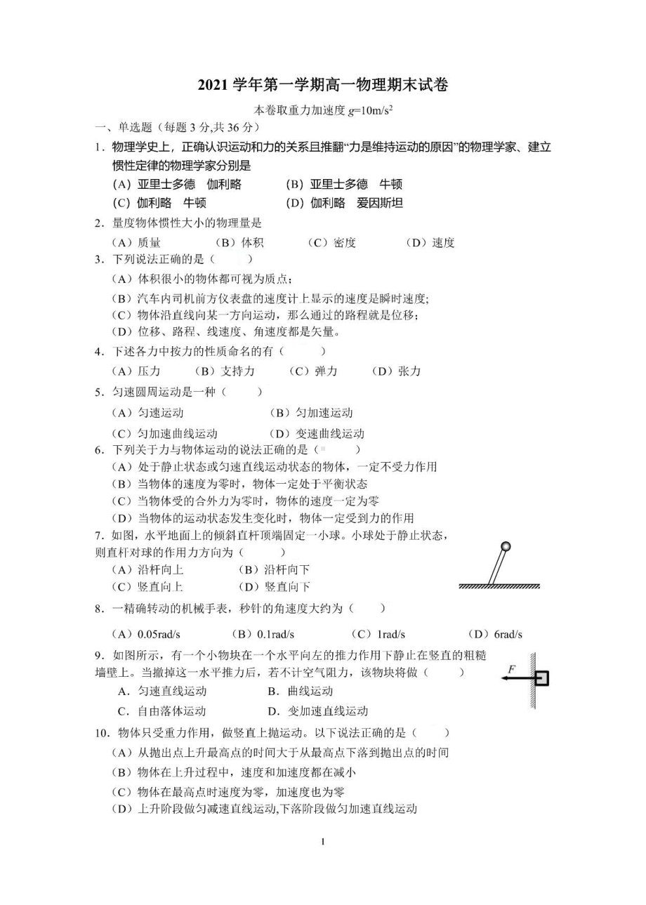 上海市实验 2020-2021学年高一上学期期末考试物理试卷.pdf_第1页