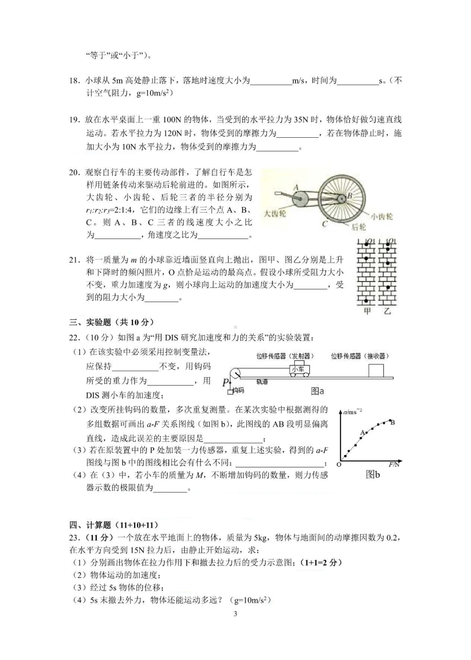 上海市实验 2020-2021学年高一上学期期末考试物理试卷.pdf_第3页