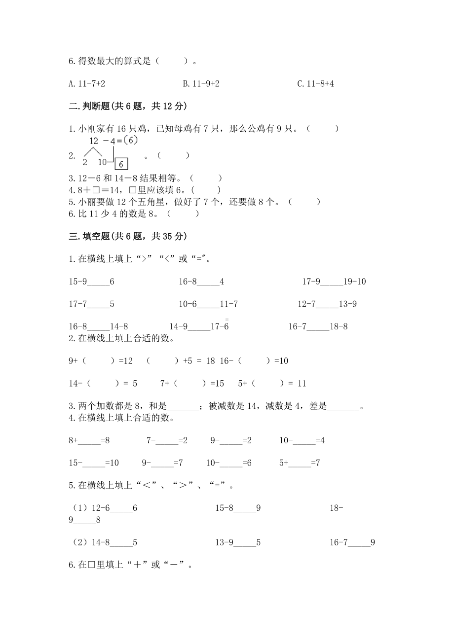 苏教版一年级下册数学第一单元 20以内的退位减法 测试卷（网校专用）word版.docx_第2页