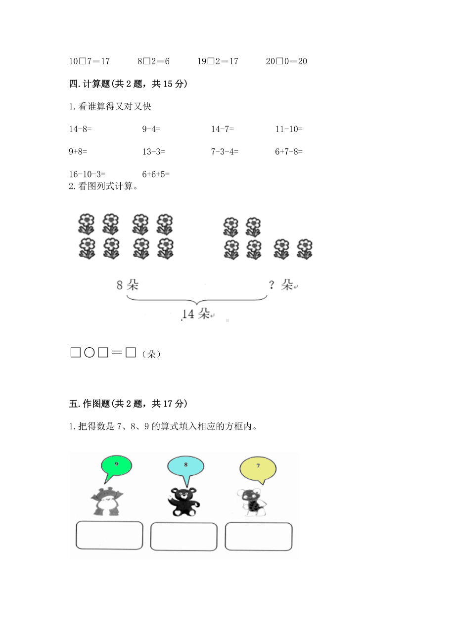 苏教版一年级下册数学第一单元 20以内的退位减法 测试卷（网校专用）word版.docx_第3页