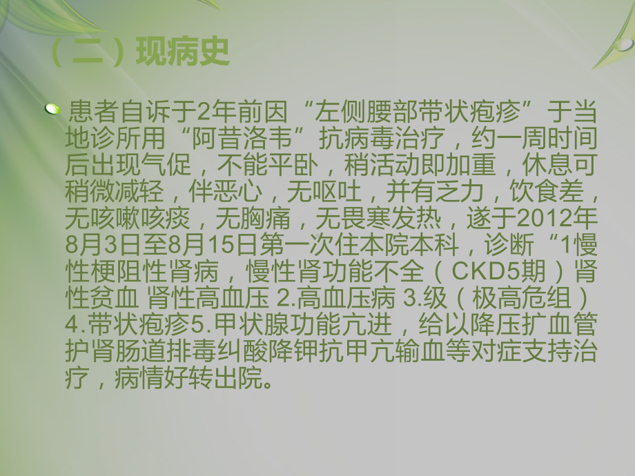 慢性肾功能不全患者的护理查房课件.ppt_第3页