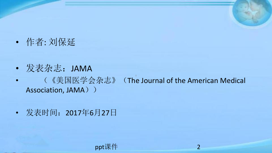 电针治疗压力性尿失禁随机临床研究-ppt课件.ppt_第2页