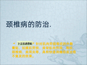 颈椎病的治疗方法ppt课件.ppt