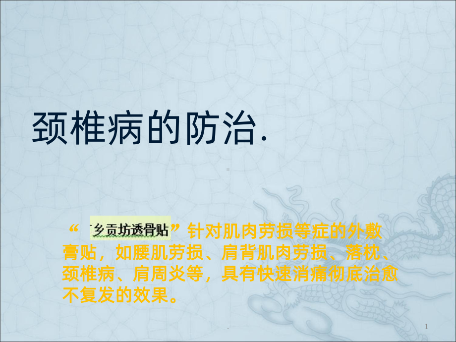 颈椎病的治疗方法ppt课件.ppt_第1页