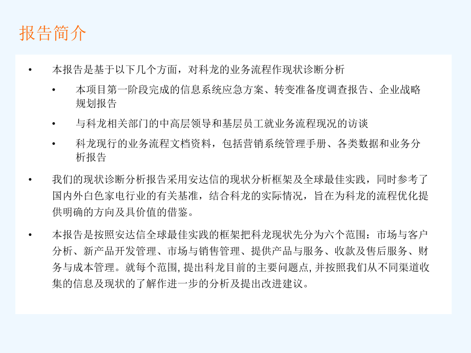 最新整理业务流程现状诊断分析报告.ppt课件.ppt_第1页