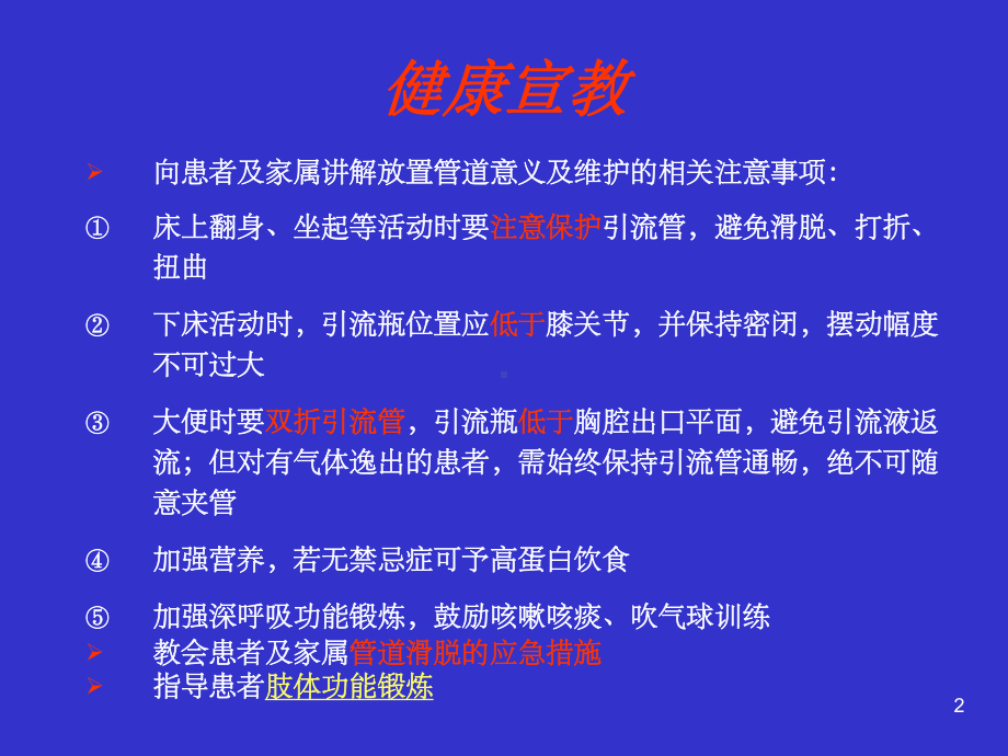 胸腔闭式引流管护理PPT课件1.ppt_第2页