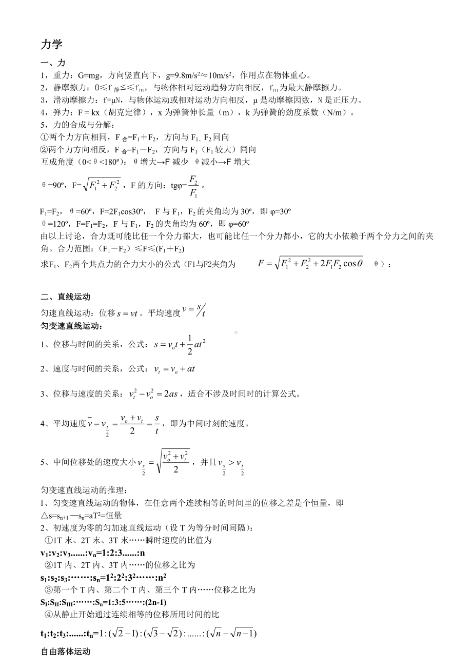 物理-高中物理公式大全.doc_第1页