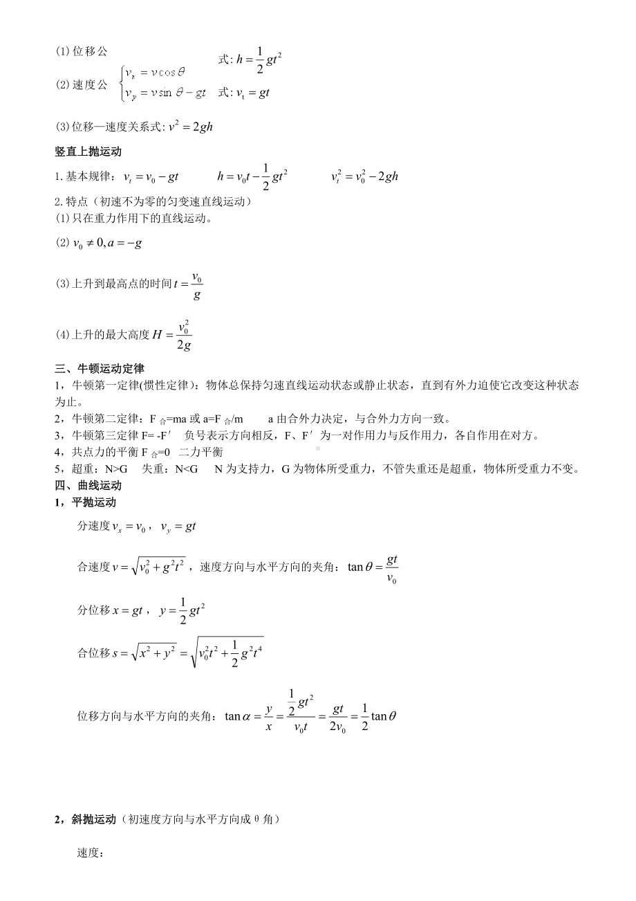 物理-高中物理公式大全.doc_第2页