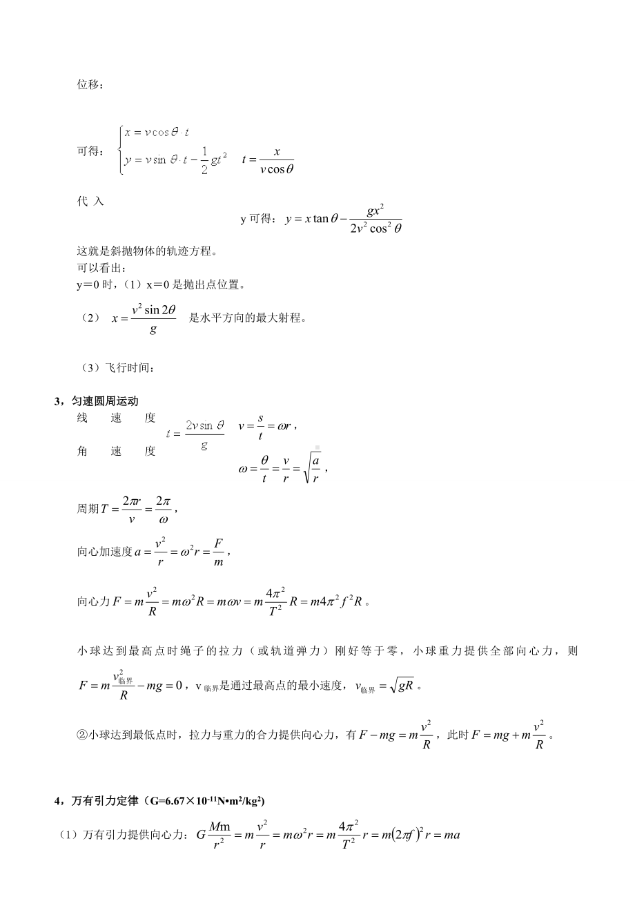 物理-高中物理公式大全.doc_第3页