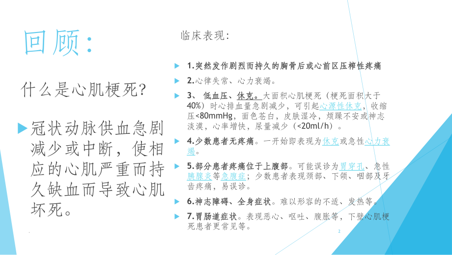 急性心梗溶栓的护理ppt课件.ppt_第2页