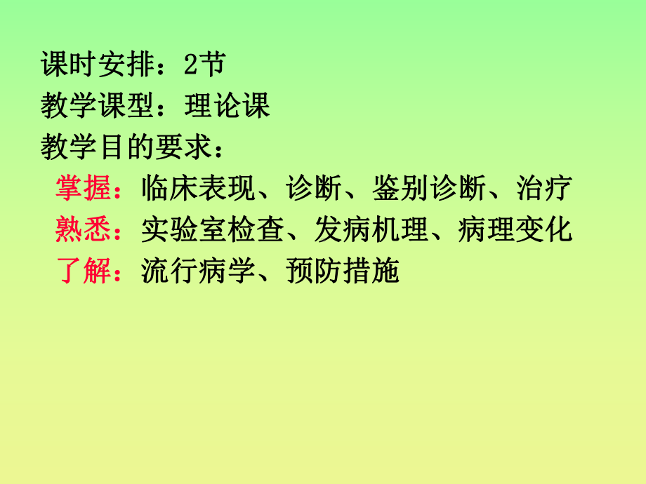 流行性乙型脑炎1课件.ppt_第2页