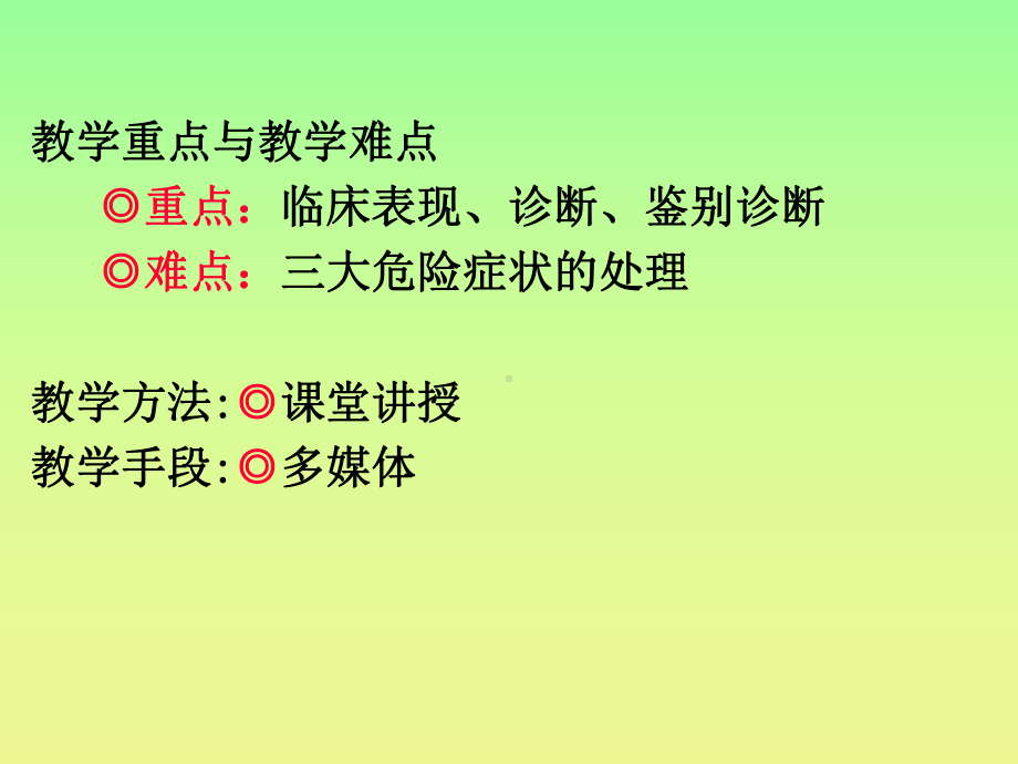 流行性乙型脑炎1课件.ppt_第3页