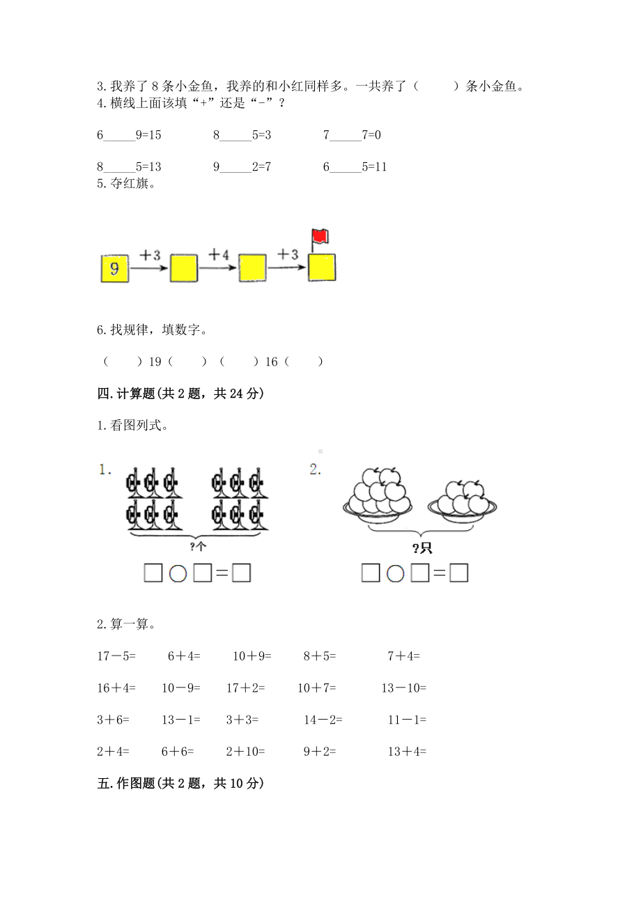 苏教版一年级上册数学第十单元 20以内的进位加法 测试卷含答案解析.docx_第3页