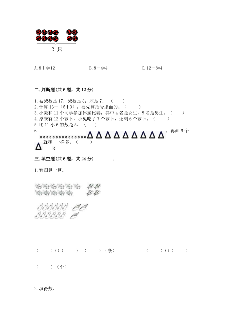 苏教版一年级下册数学第一单元 20以内的退位减法 测试卷带答案解析.docx_第2页