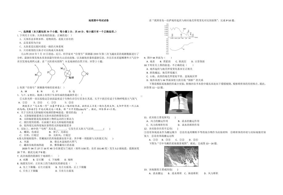 湖南省长沙县第九 2021-2022学年高一上学期期中考试地理试卷.pdf_第1页