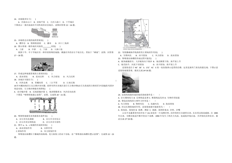 湖南省长沙县第九 2021-2022学年高一上学期期中考试地理试卷.pdf_第2页