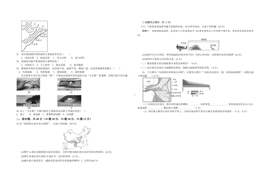 湖南省长沙县第九 2021-2022学年高一上学期期中考试地理试卷.pdf_第3页