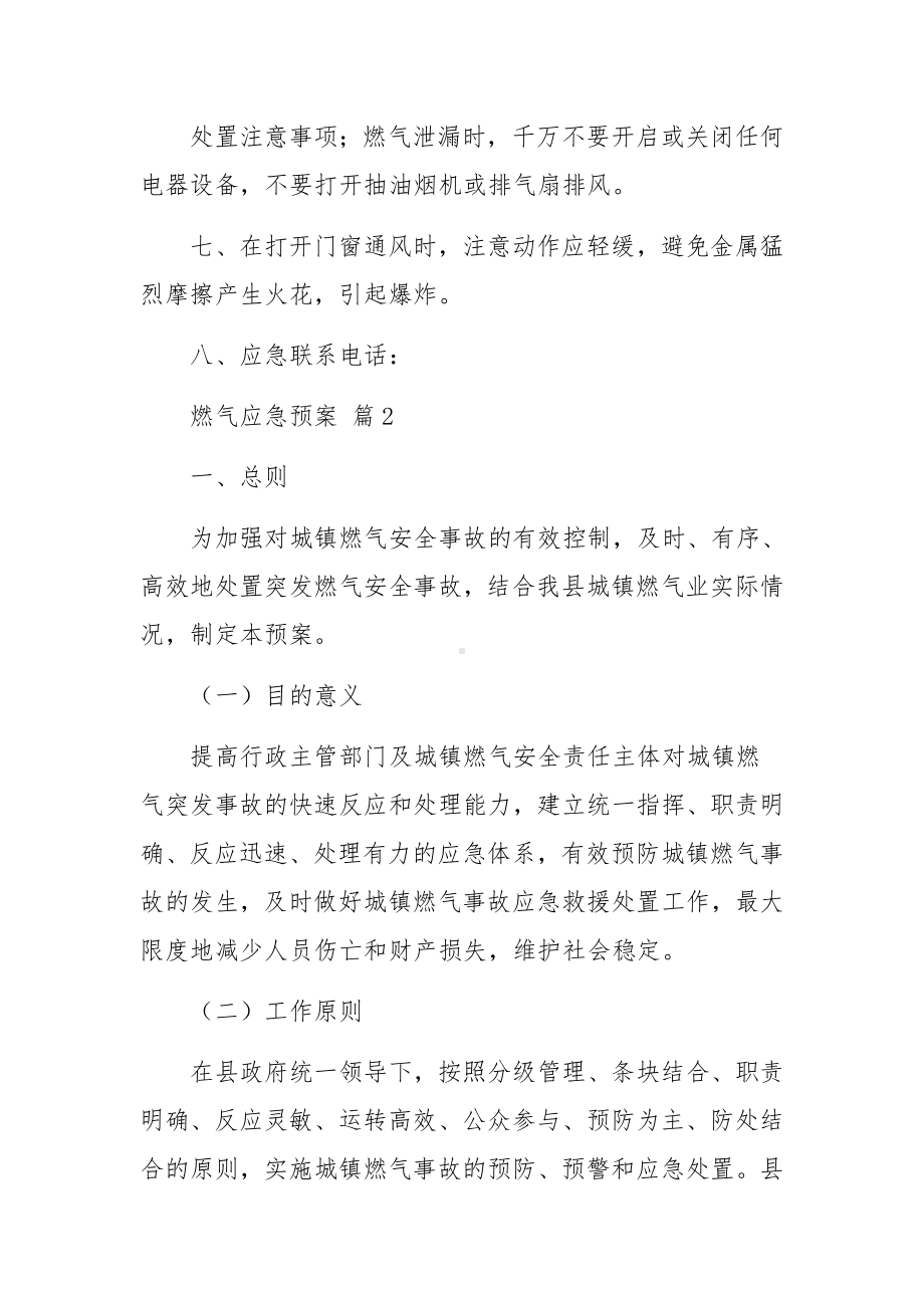 燃气应急预案（通用11篇）.docx_第2页