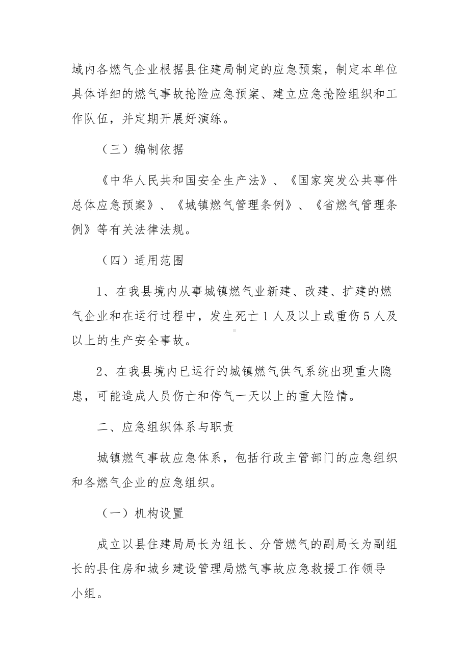 燃气应急预案（通用11篇）.docx_第3页