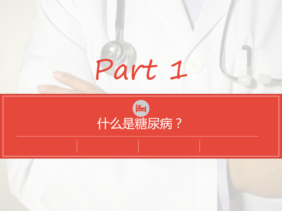 糖尿病健康教育PPT课件2.ppt_第3页