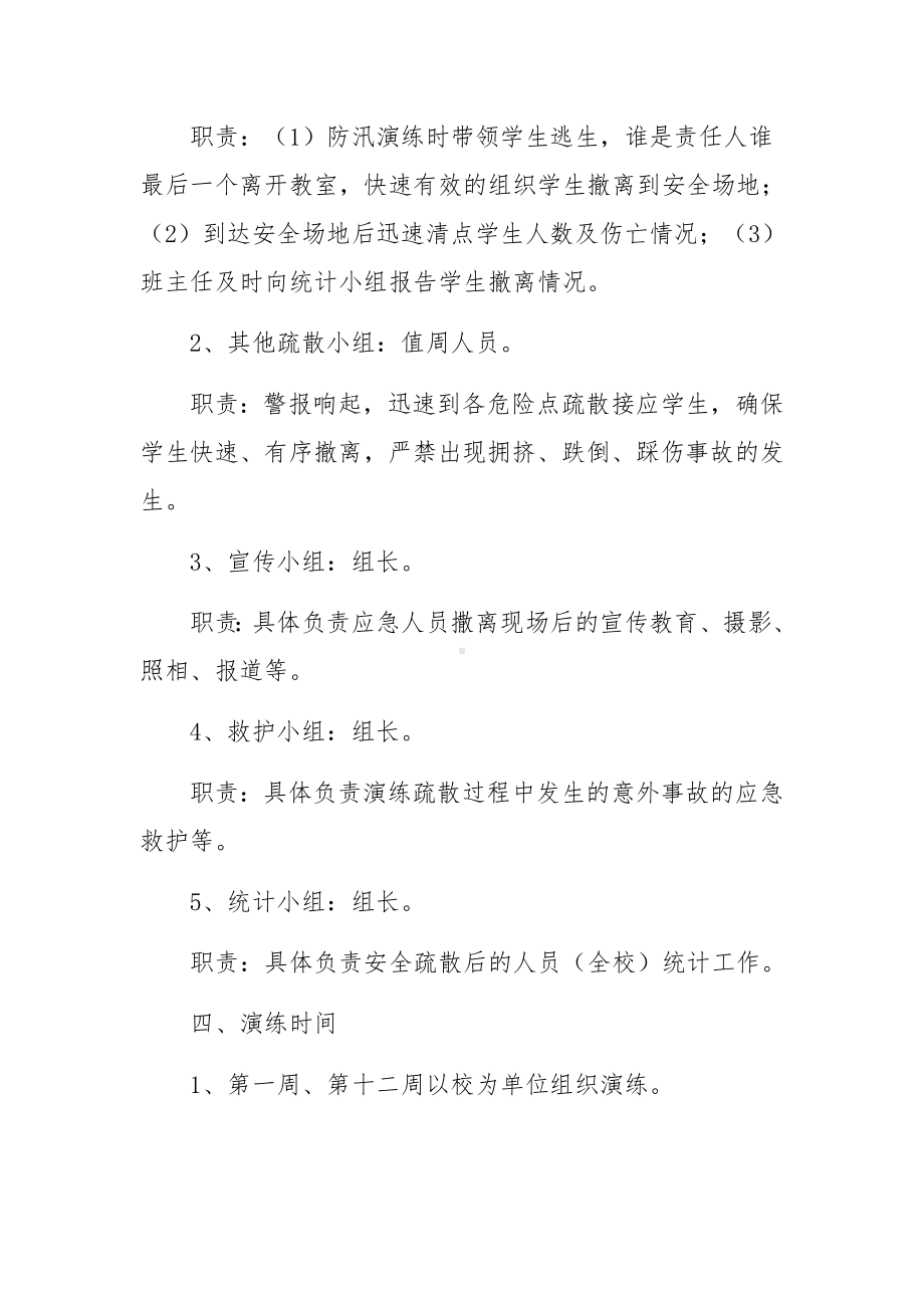 防汛抢险救援演练方案（通用6篇）.docx_第2页