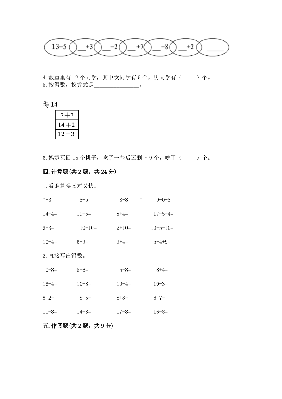 苏教版一年级下册数学第一单元 20以内的退位减法 测试卷含完整答案（典优）.docx_第3页