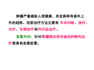 细胞信号转导与肿瘤靶向治疗.ppt课件.ppt