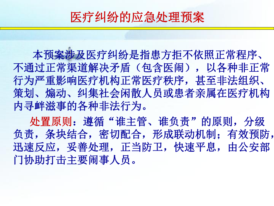 医疗纠纷的应急处理预案课件.ppt_第2页