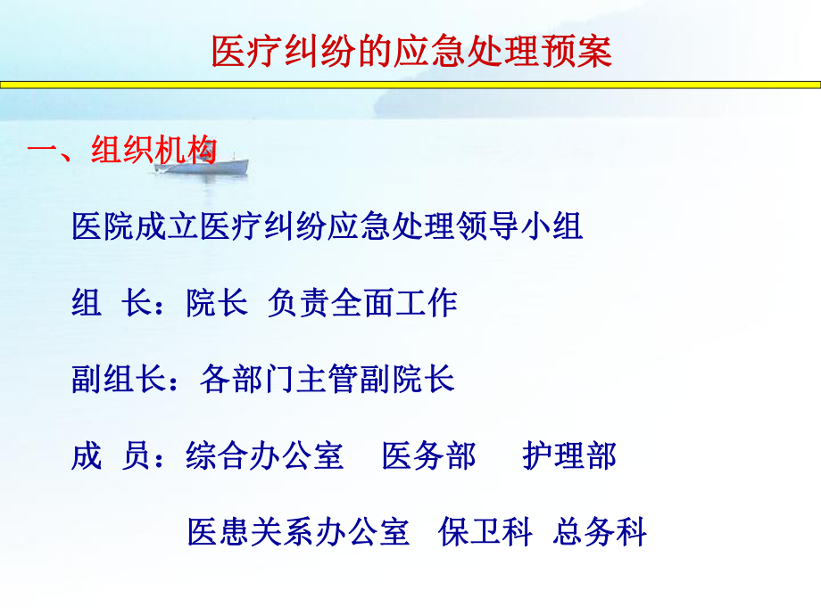 医疗纠纷的应急处理预案课件.ppt_第3页