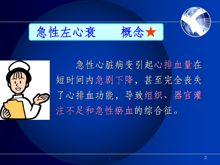 急性左心衰的急救流程ppt课件.ppt_第2页