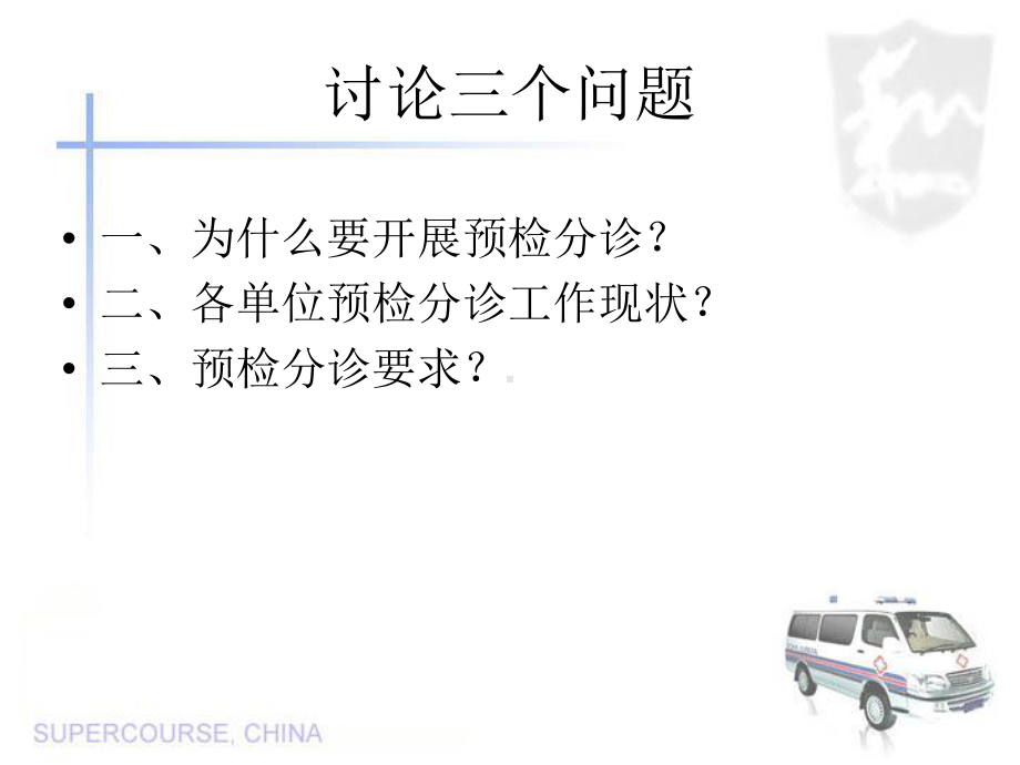 医疗机构传染病预检分诊课件.ppt_第2页