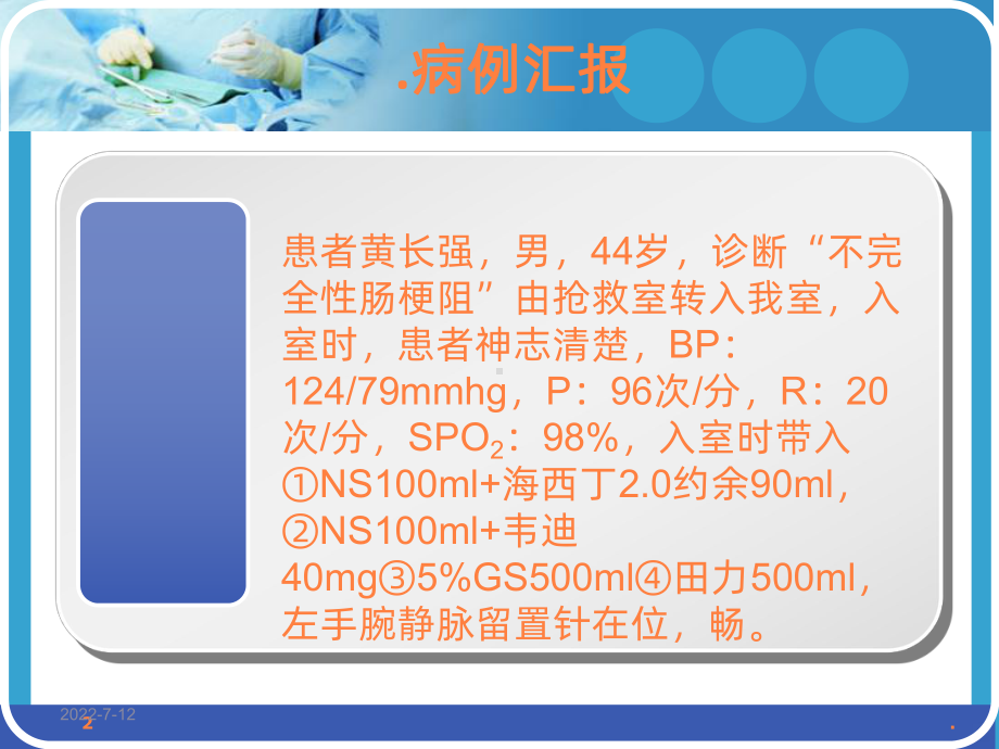 肠梗阻护理查房PPT课件.ppt_第2页