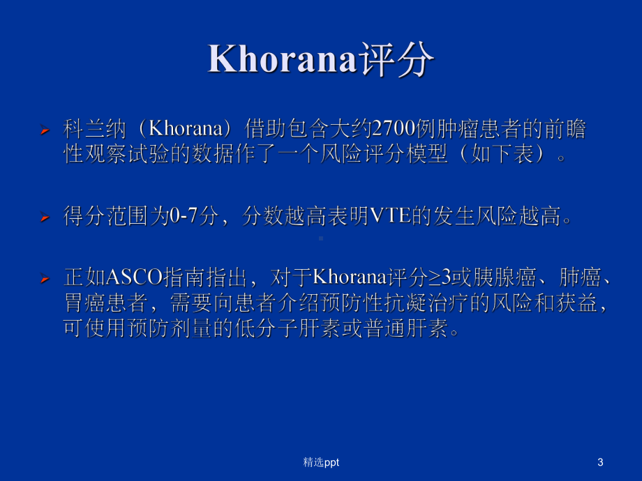 肿瘤相关VTE课件.ppt_第3页