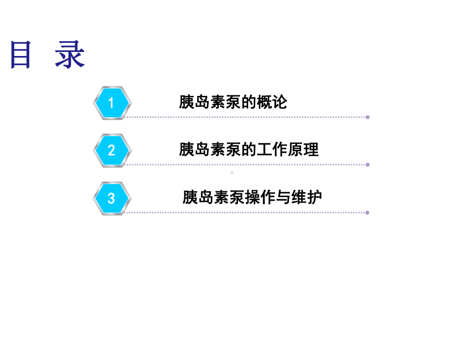 胰岛素泵的临床应用资料课件.ppt_第2页