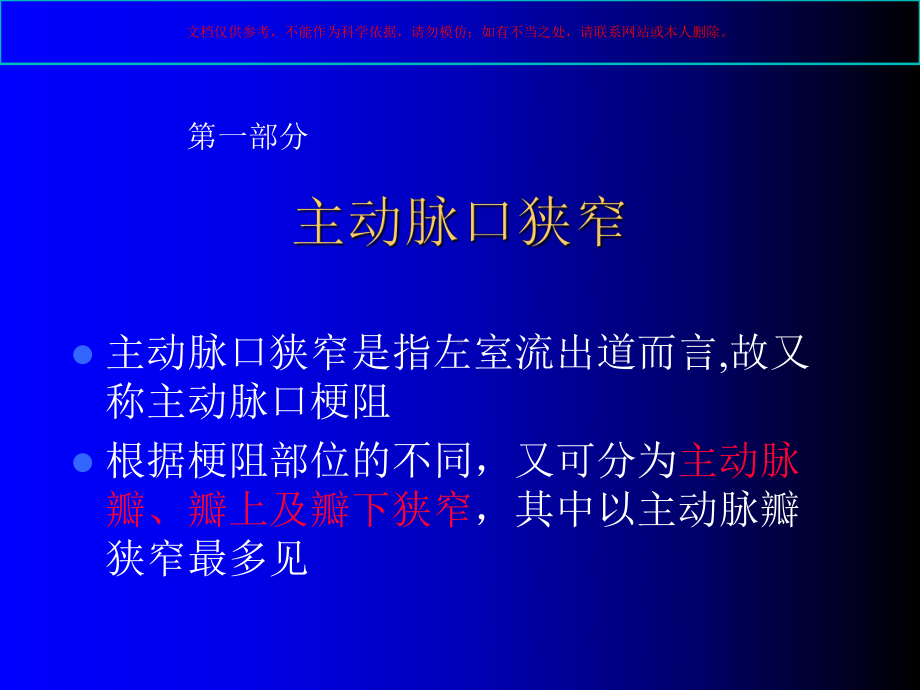 主动脉疾病的超声诊断培训课件.ppt_第2页