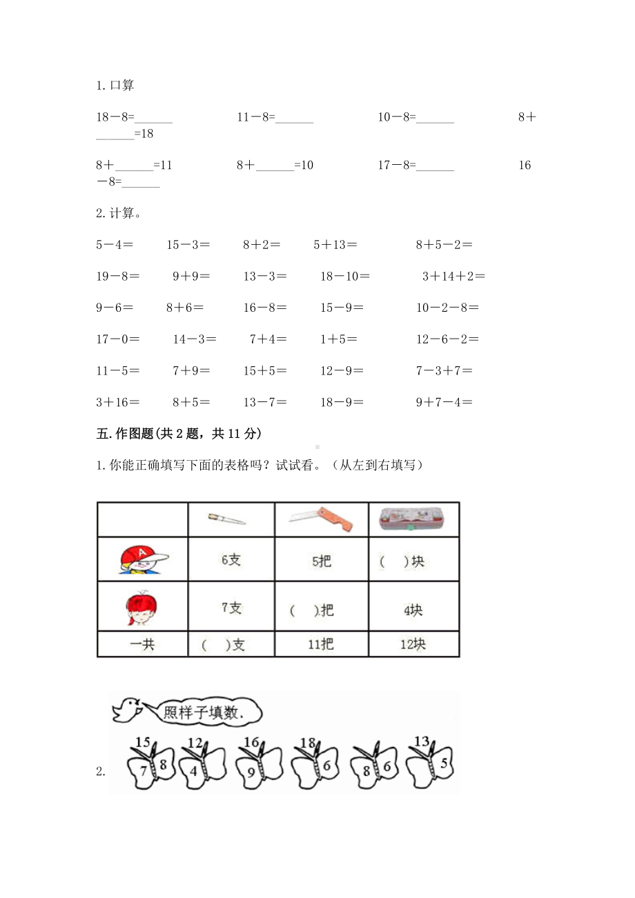 苏教版一年级下册数学第一单元 20以内的退位减法 测试卷含完整答案（全国通用）.docx_第3页