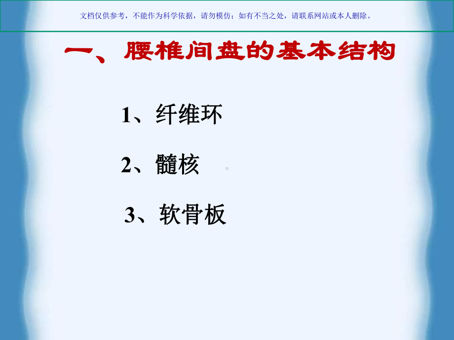 腰椎间盘突出症推拿治疗学课件.ppt_第2页