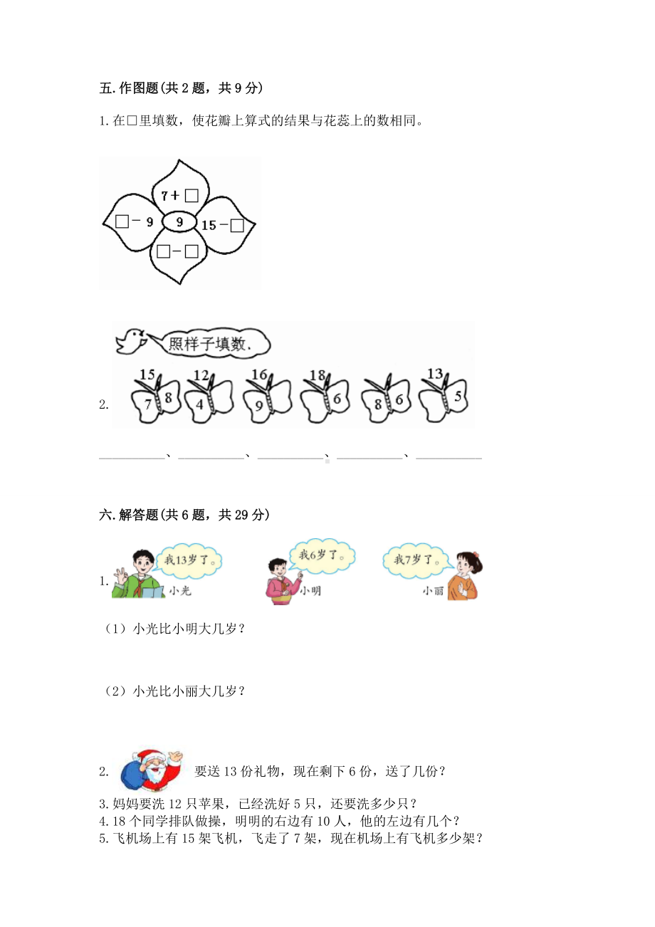 苏教版一年级下册数学第一单元 20以内的退位减法 测试卷带答案（综合卷）.docx_第3页