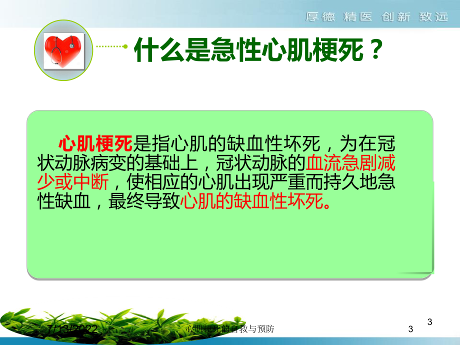 心肌梗死的自救与预防培训课件.ppt_第3页