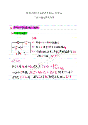 物理-华山论剑大招笔记(4).doc