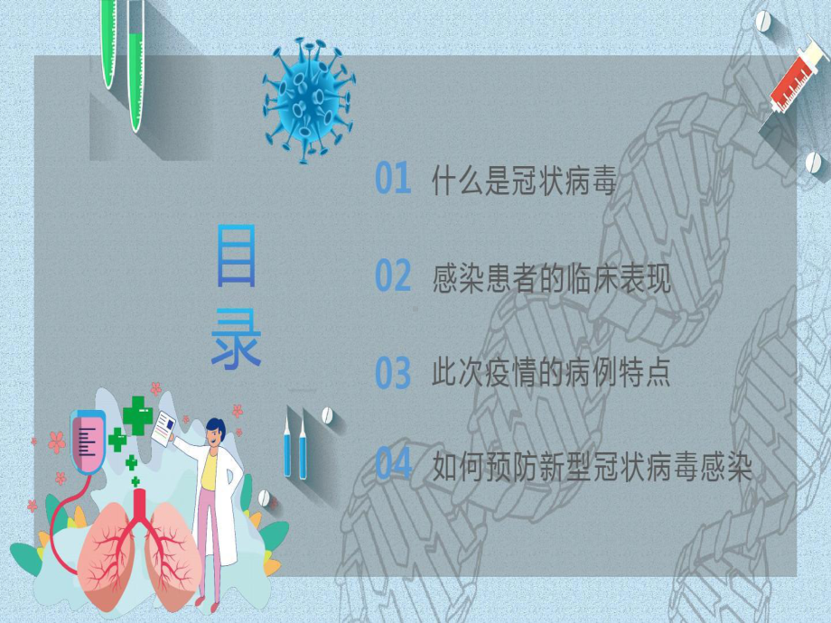 新冠肺炎病毒感染预防知识讲座PPT模板共26页课件.ppt_第2页