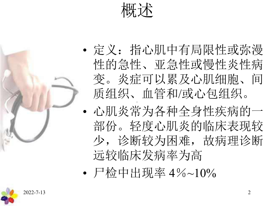 心肌炎-ppt课件.ppt_第2页